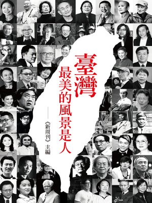 cover image of 臺灣最美的風景是人